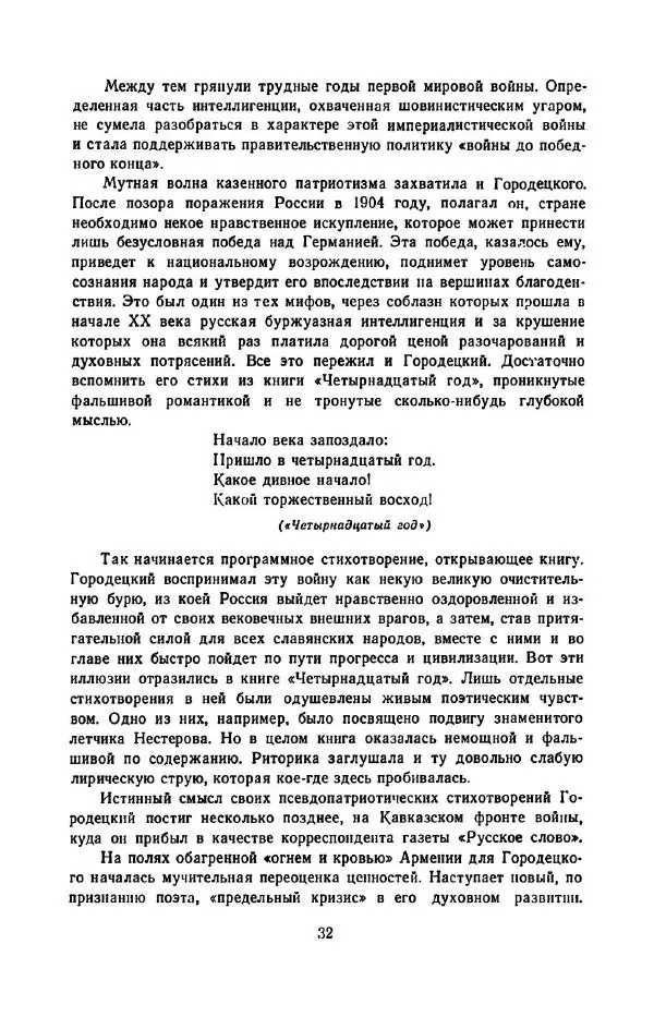 Сергей Городецкий - Стихотворения и поэмы - Страница № 36