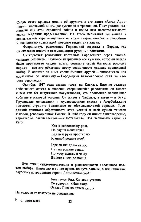 Сергей Городецкий - Стихотворения и поэмы - Страница № 37