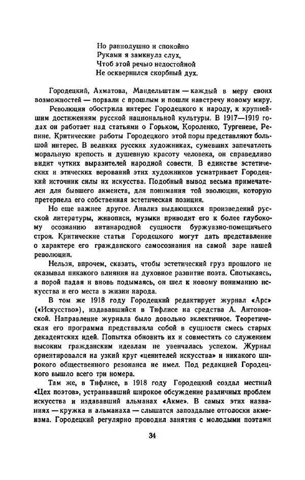 Сергей Городецкий - Стихотворения и поэмы - Страница № 38