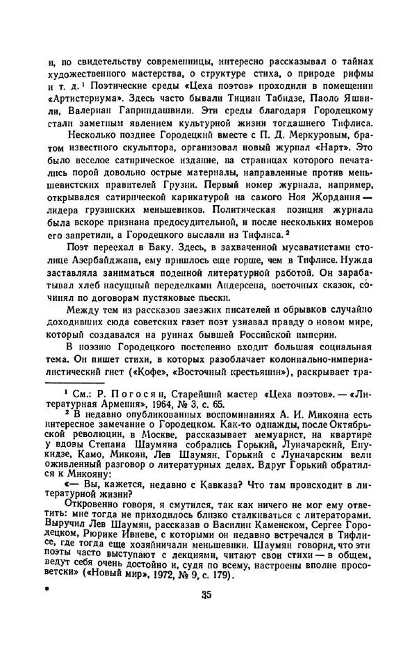 Сергей Городецкий - Стихотворения и поэмы - Страница № 39