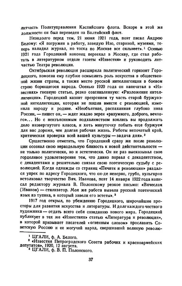 Сергей Городецкий - Стихотворения и поэмы - Страница № 41