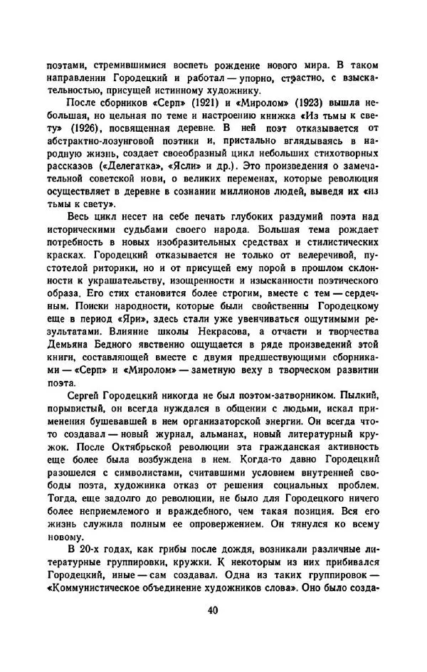Сергей Городецкий - Стихотворения и поэмы - Страница № 44