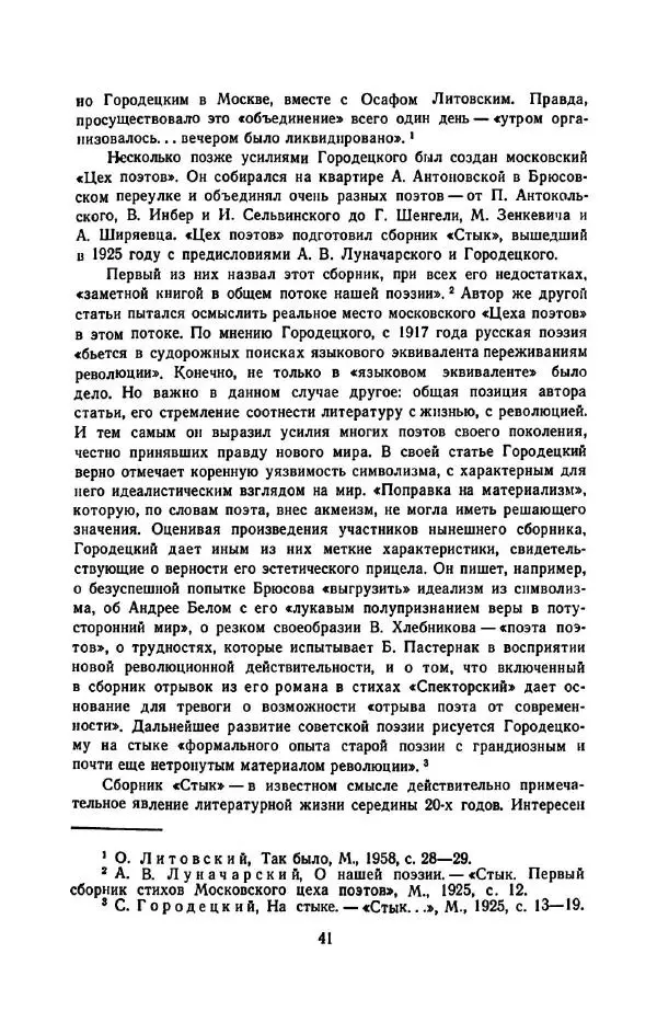 Сергей Городецкий - Стихотворения и поэмы - Страница № 45
