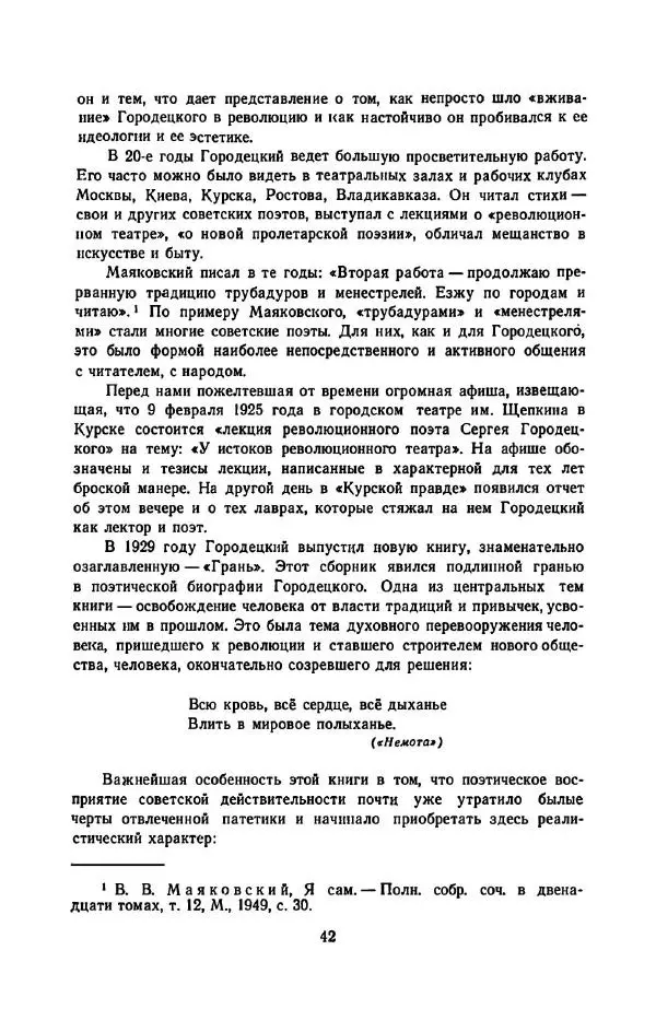Сергей Городецкий - Стихотворения и поэмы - Страница № 46