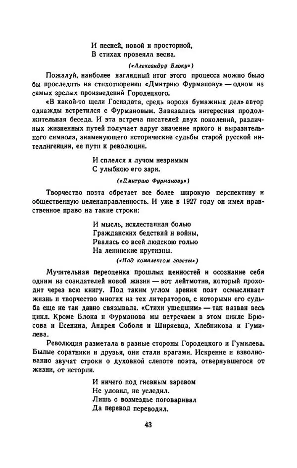 Сергей Городецкий - Стихотворения и поэмы - Страница № 47