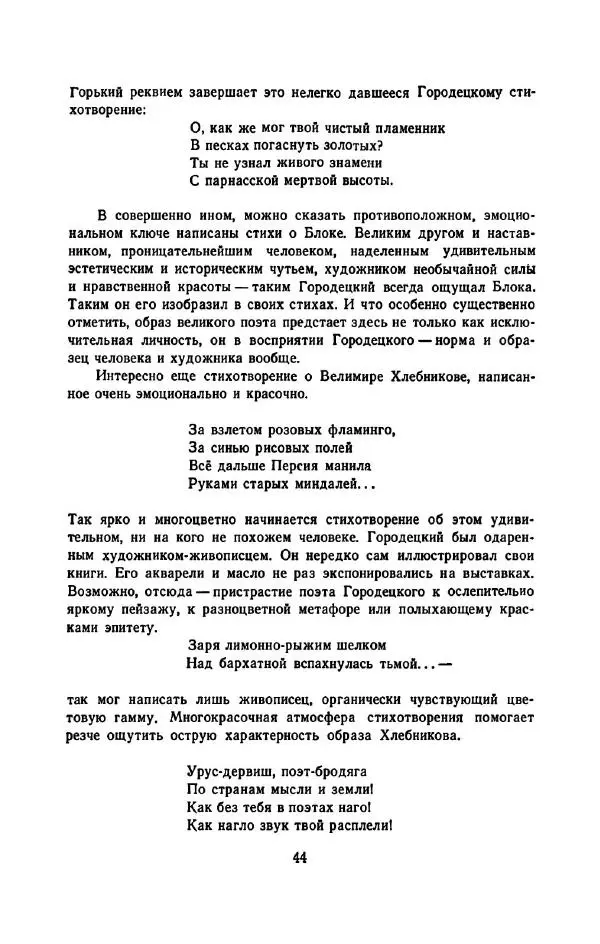 Сергей Городецкий - Стихотворения и поэмы - Страница № 48