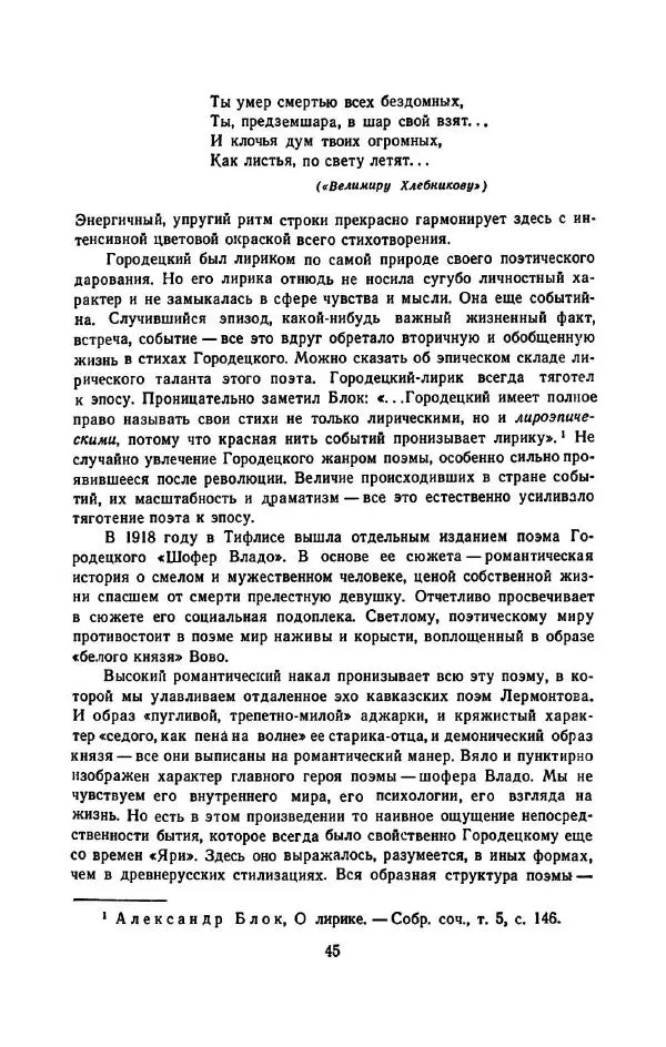 Сергей Городецкий - Стихотворения и поэмы - Страница № 49