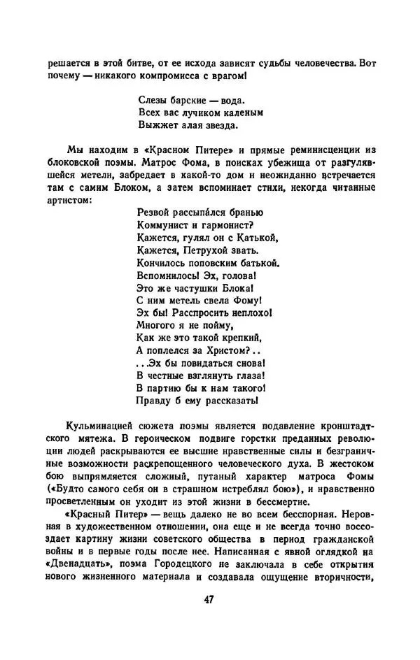 Сергей Городецкий - Стихотворения и поэмы - Страница № 51