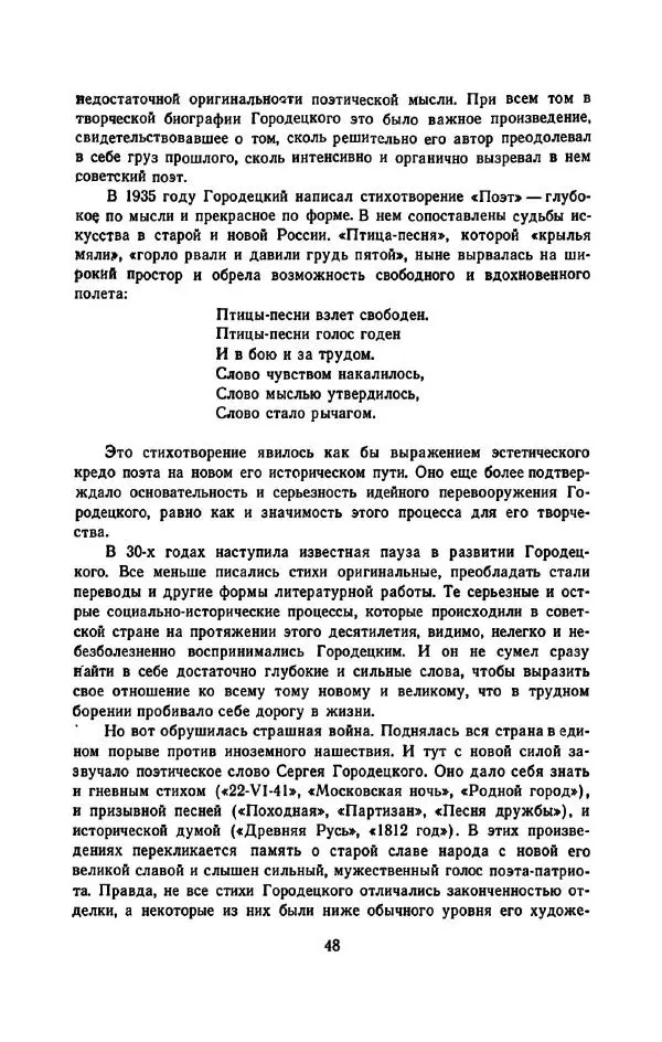 Сергей Городецкий - Стихотворения и поэмы - Страница № 52