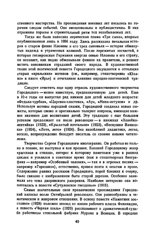 Сергей Городецкий - Стихотворения и поэмы - Страница № 53