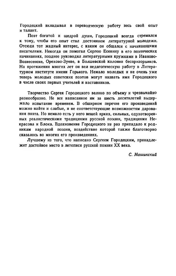 Сергей Городецкий - Стихотворения и поэмы - Страница № 56