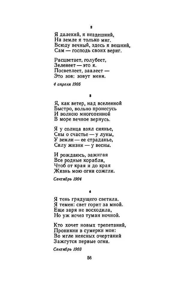 Сергей Городецкий - Стихотворения и поэмы - Страница № 60