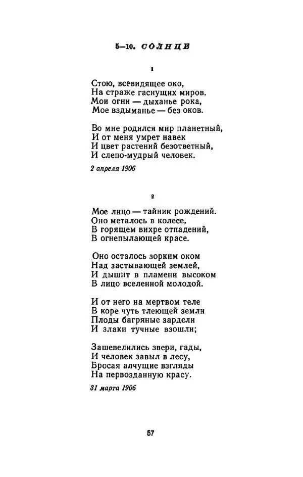 Сергей Городецкий - Стихотворения и поэмы - Страница № 61