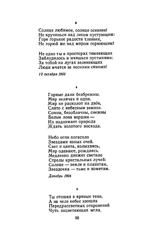 Сергей Городецкий - Стихотворения и поэмы - Страница № 62