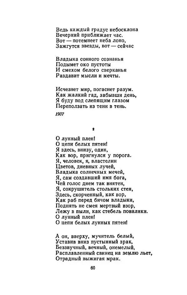 Сергей Городецкий - Стихотворения и поэмы - Страница № 64