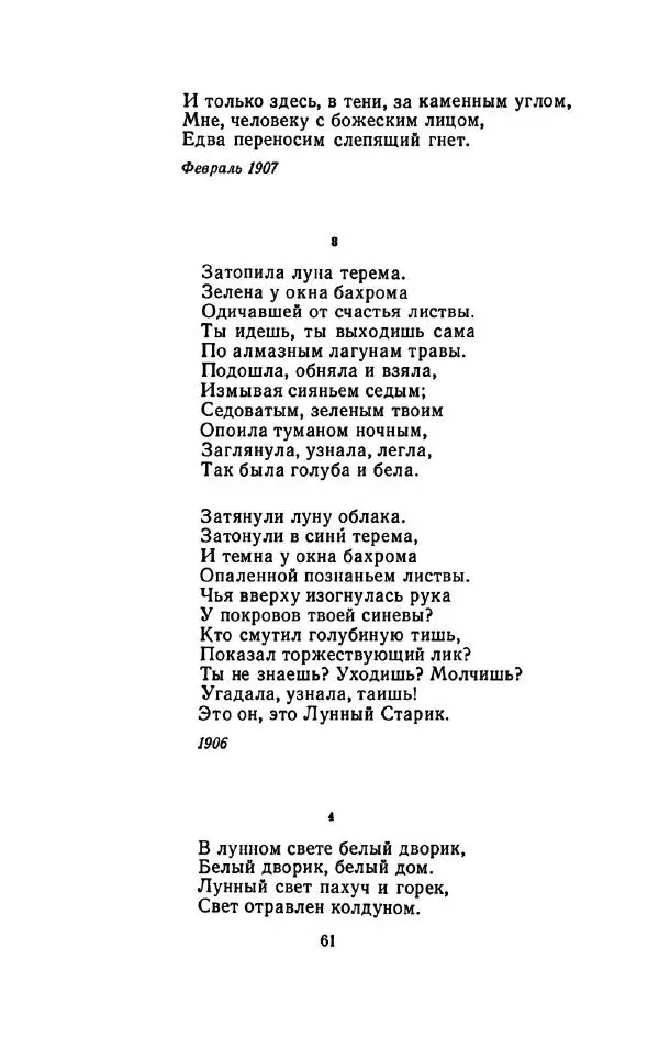 Сергей Городецкий - Стихотворения и поэмы - Страница № 65