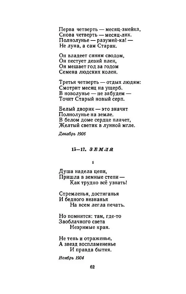 Сергей Городецкий - Стихотворения и поэмы - Страница № 66