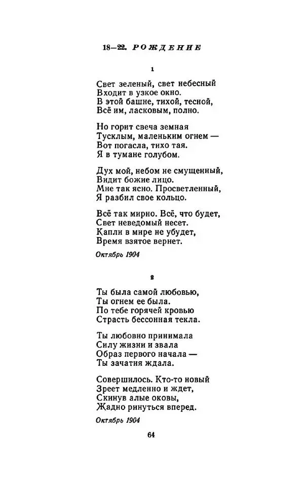 Сергей Городецкий - Стихотворения и поэмы - Страница № 68