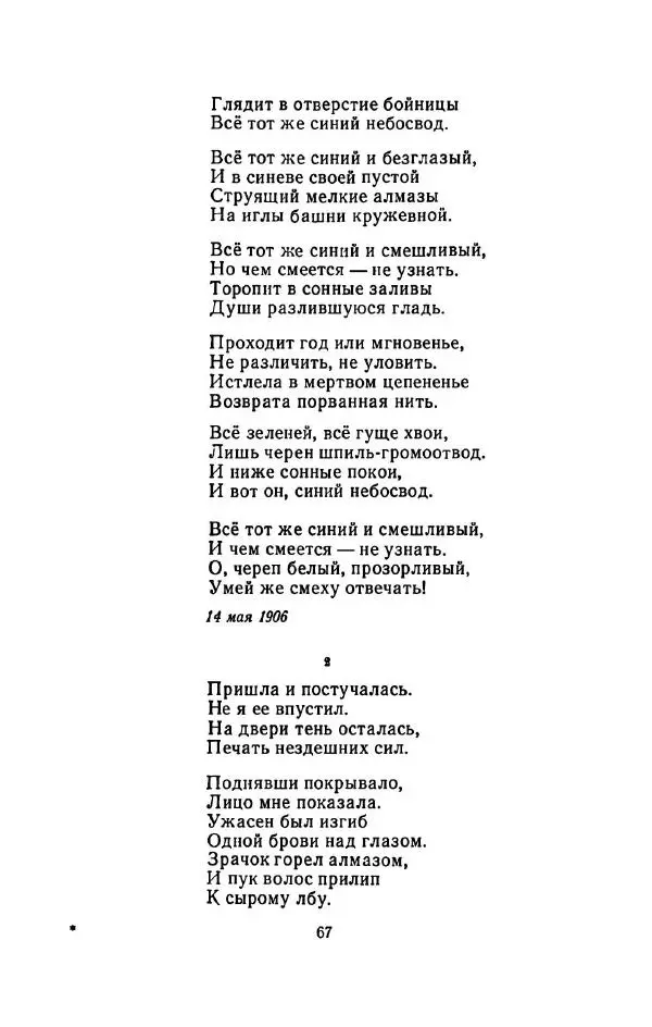 Сергей Городецкий - Стихотворения и поэмы - Страница № 71