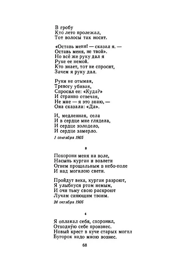 Сергей Городецкий - Стихотворения и поэмы - Страница № 72
