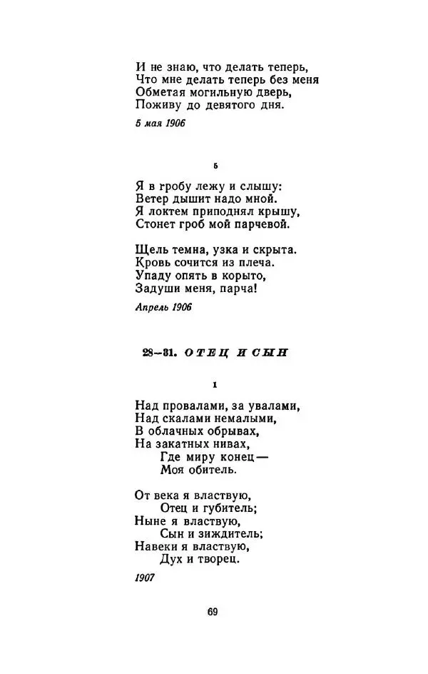 Сергей Городецкий - Стихотворения и поэмы - Страница № 73