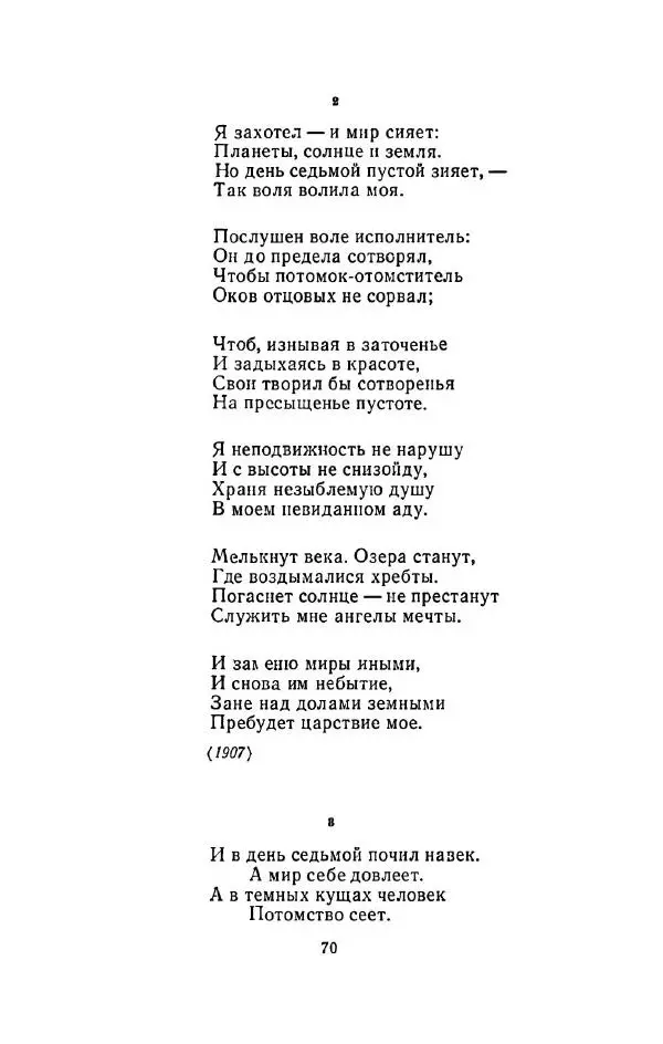 Сергей Городецкий - Стихотворения и поэмы - Страница № 74
