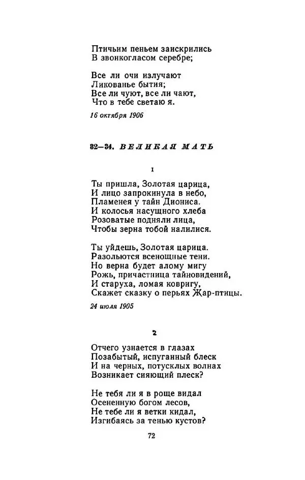 Сергей Городецкий - Стихотворения и поэмы - Страница № 76