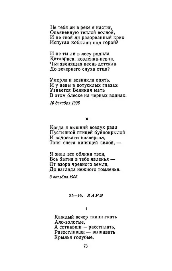 Сергей Городецкий - Стихотворения и поэмы - Страница № 77