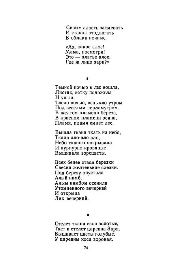 Сергей Городецкий - Стихотворения и поэмы - Страница № 78