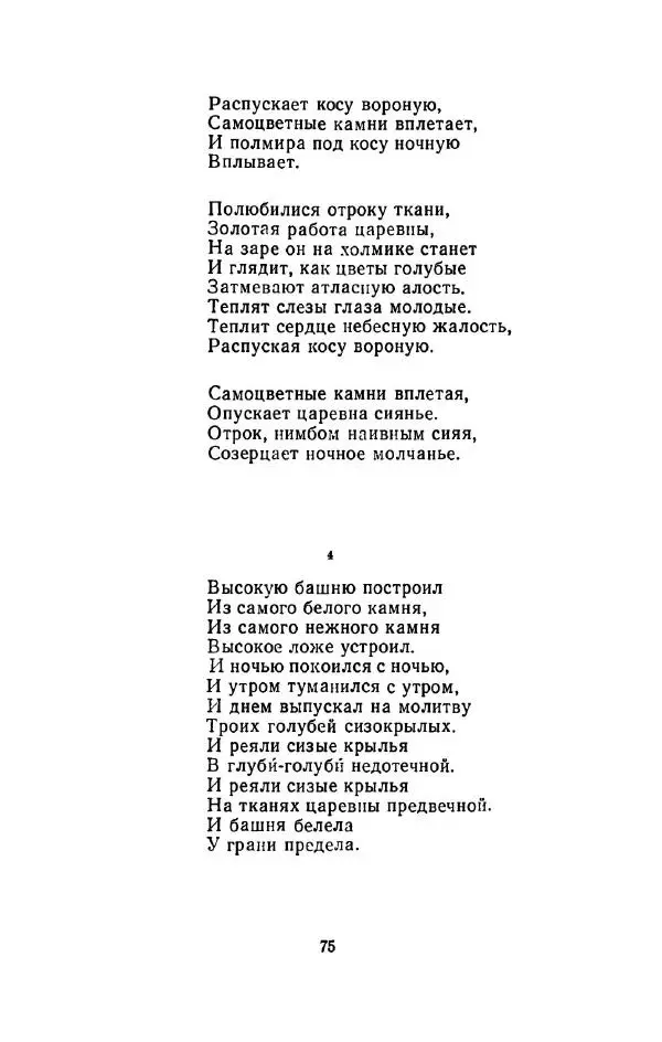 Сергей Городецкий - Стихотворения и поэмы - Страница № 79