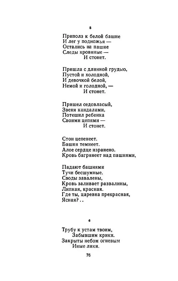 Сергей Городецкий - Стихотворения и поэмы - Страница № 80