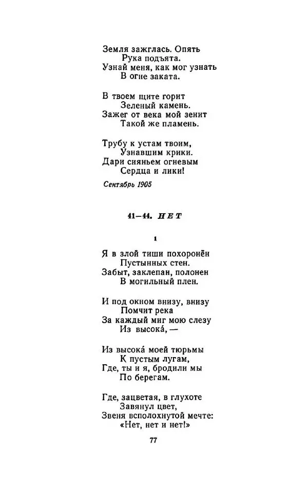 Сергей Городецкий - Стихотворения и поэмы - Страница № 81