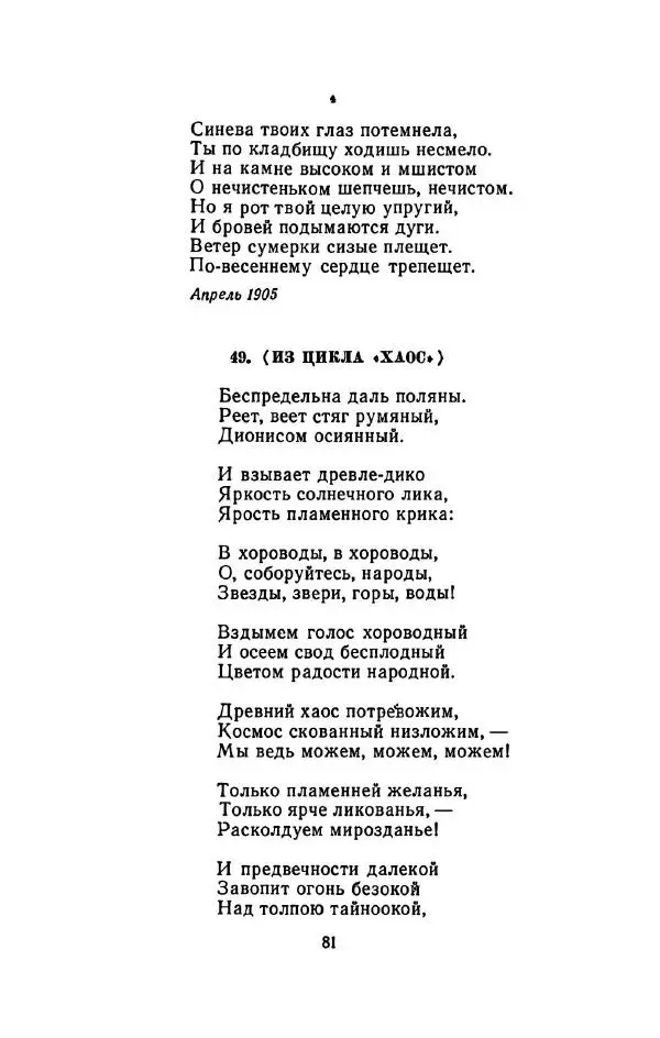 Сергей Городецкий - Стихотворения и поэмы - Страница № 85