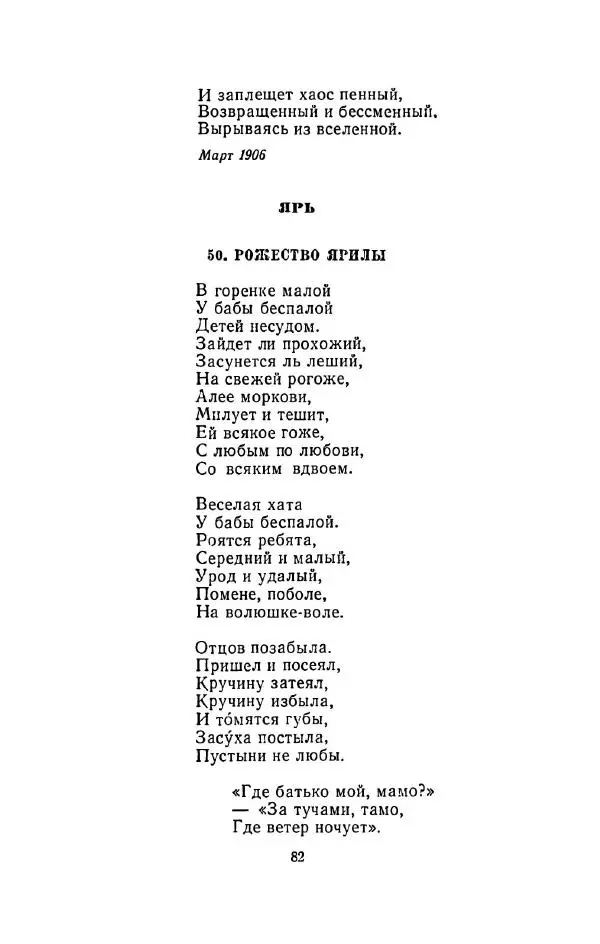 Сергей Городецкий - Стихотворения и поэмы - Страница № 86