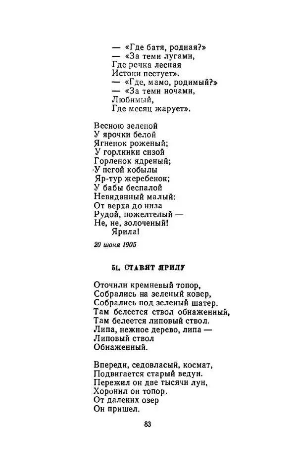 Сергей Городецкий - Стихотворения и поэмы - Страница № 87