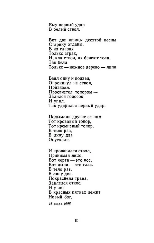 Сергей Городецкий - Стихотворения и поэмы - Страница № 88