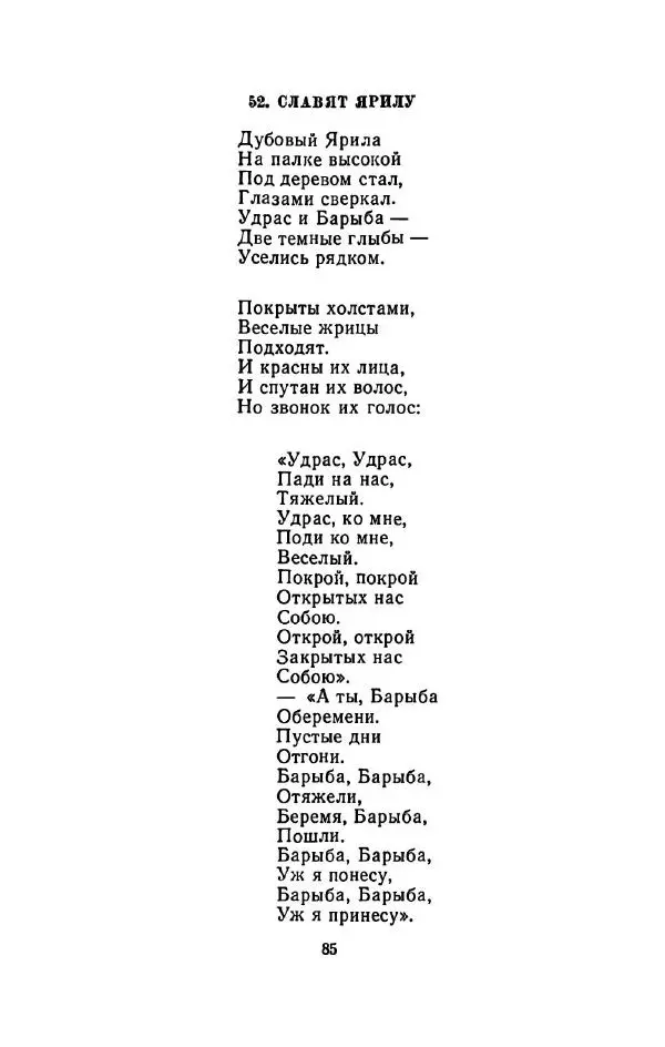 Сергей Городецкий - Стихотворения и поэмы - Страница № 89