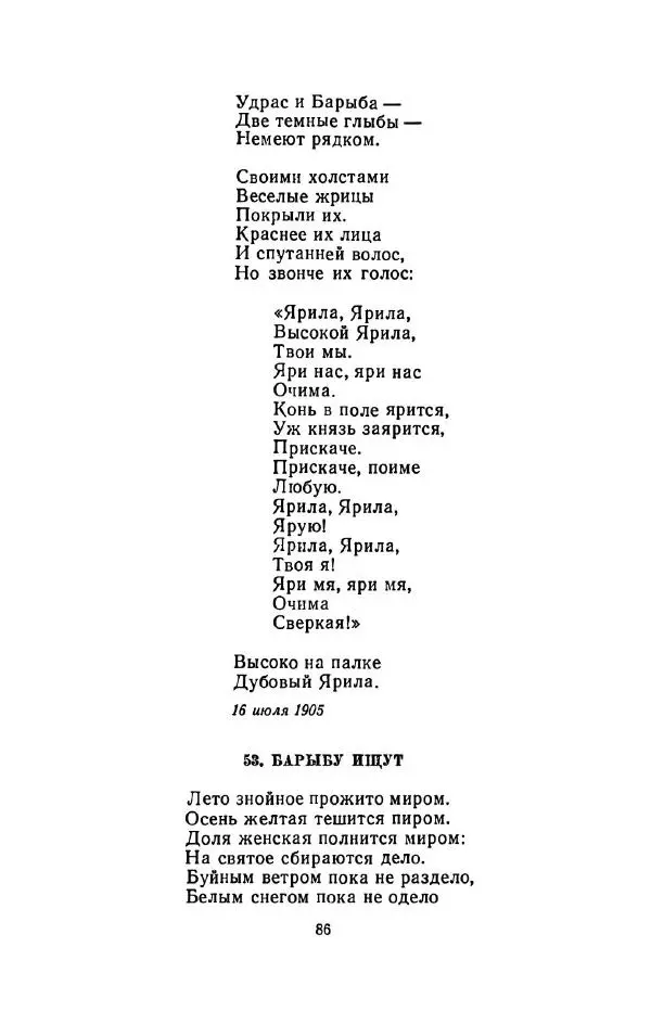 Сергей Городецкий - Стихотворения и поэмы - Страница № 90