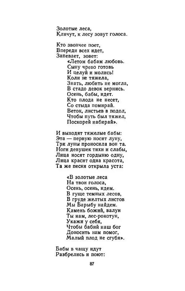 Сергей Городецкий - Стихотворения и поэмы - Страница № 91