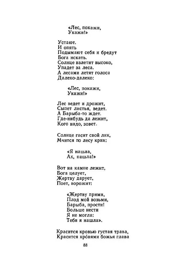 Сергей Городецкий - Стихотворения и поэмы - Страница № 92