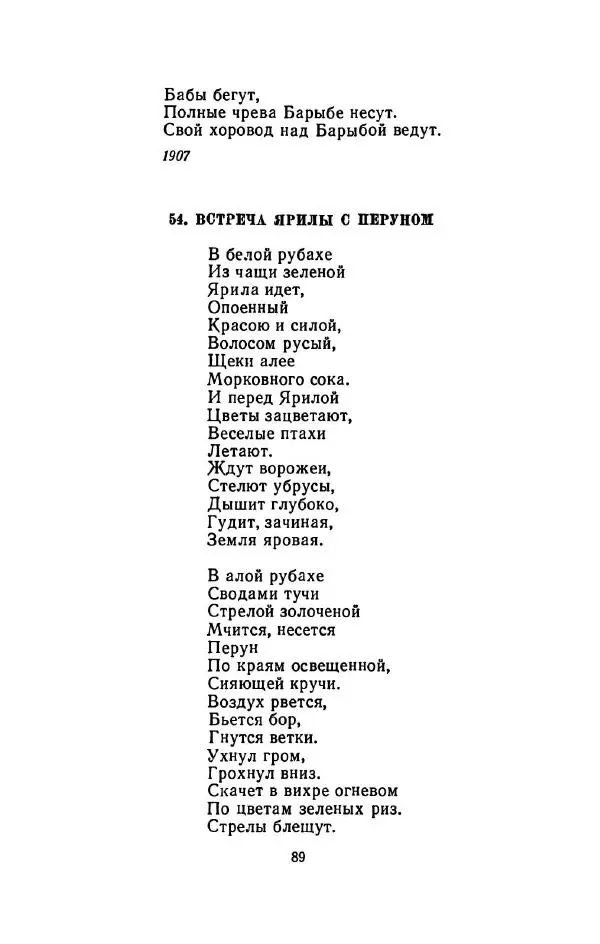 Сергей Городецкий - Стихотворения и поэмы - Страница № 93
