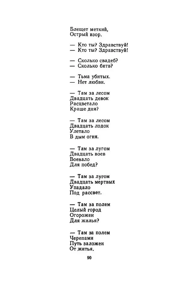 Сергей Городецкий - Стихотворения и поэмы - Страница № 94
