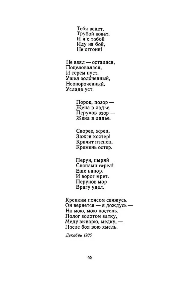 Сергей Городецкий - Стихотворения и поэмы - Страница № 96