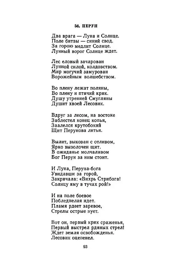 Сергей Городецкий - Стихотворения и поэмы - Страница № 97