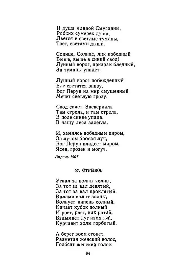 Сергей Городецкий - Стихотворения и поэмы - Страница № 98