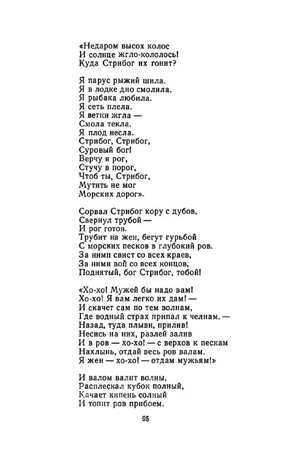 Сергей Городецкий - Стихотворения и поэмы - Страница № 99