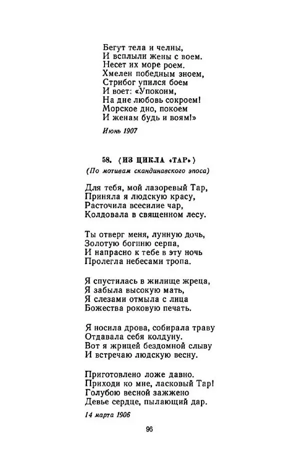 Сергей Городецкий - Стихотворения и поэмы - Страница № 100