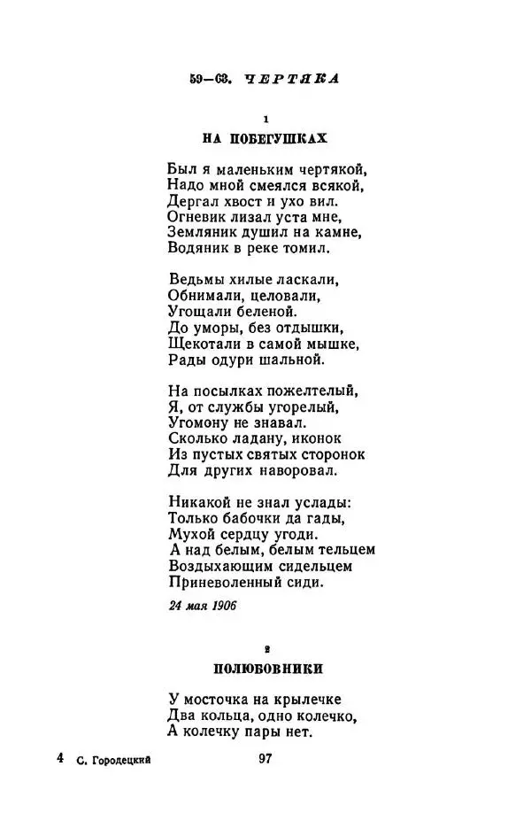 Сергей Городецкий - Стихотворения и поэмы - Страница № 101