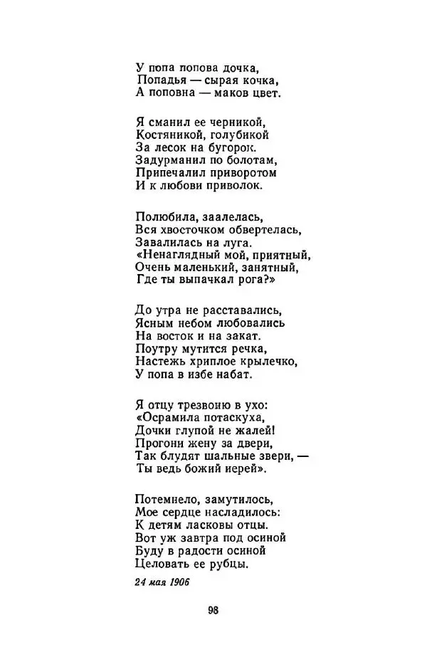 Сергей Городецкий - Стихотворения и поэмы - Страница № 102
