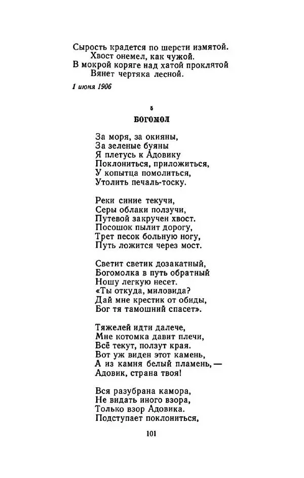 Сергей Городецкий - Стихотворения и поэмы - Страница № 105